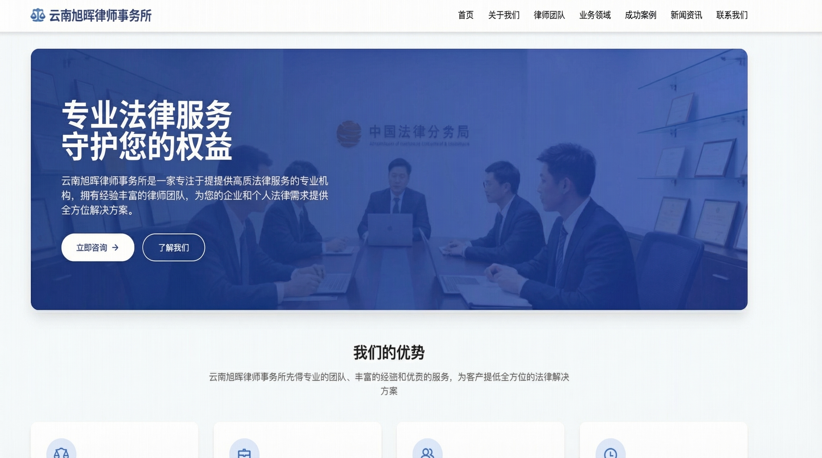 云南旭晖律师事务所网站建设