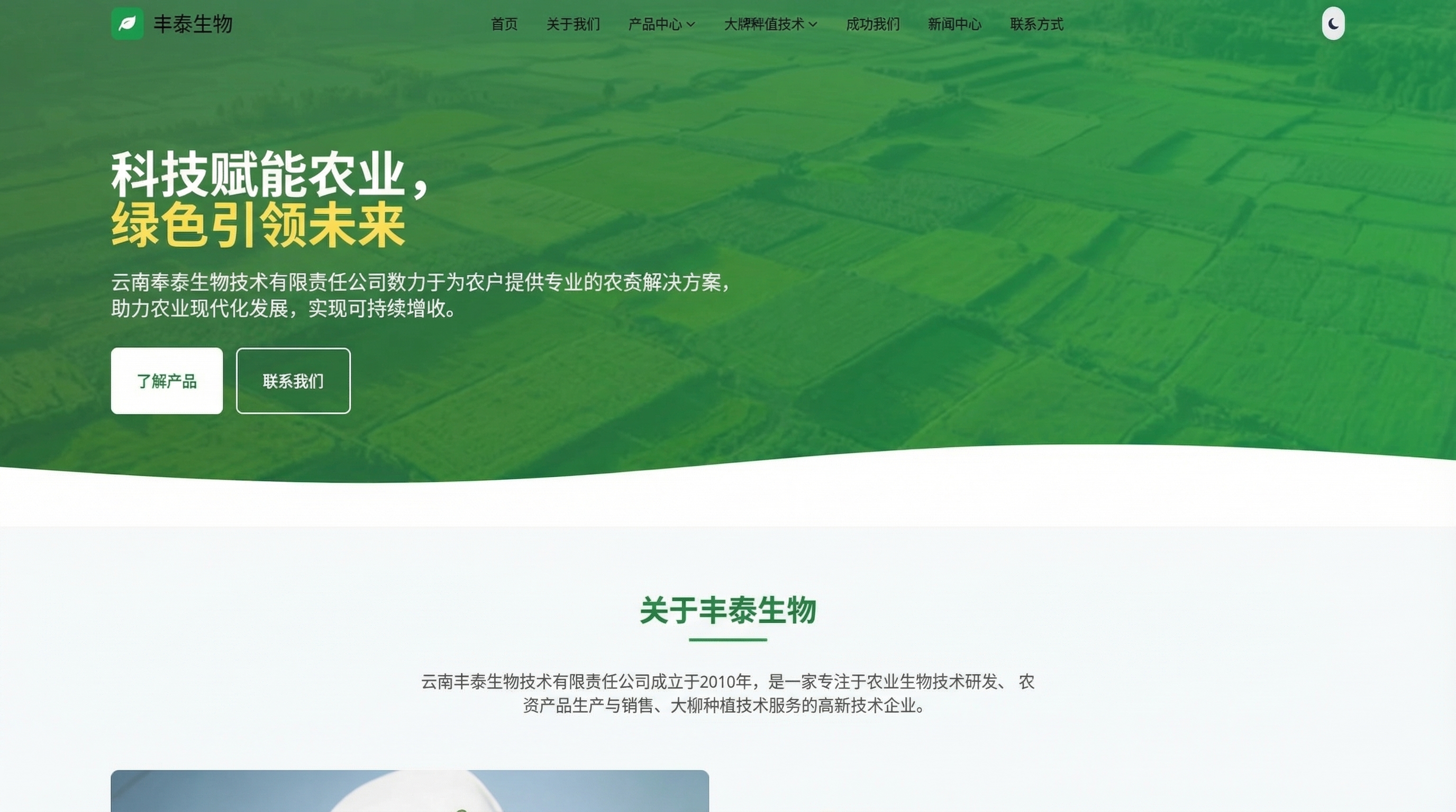 丰泰生物品牌网站重构